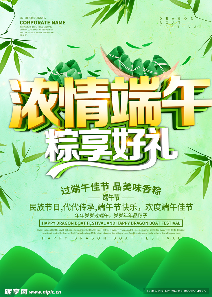 端午促销海报