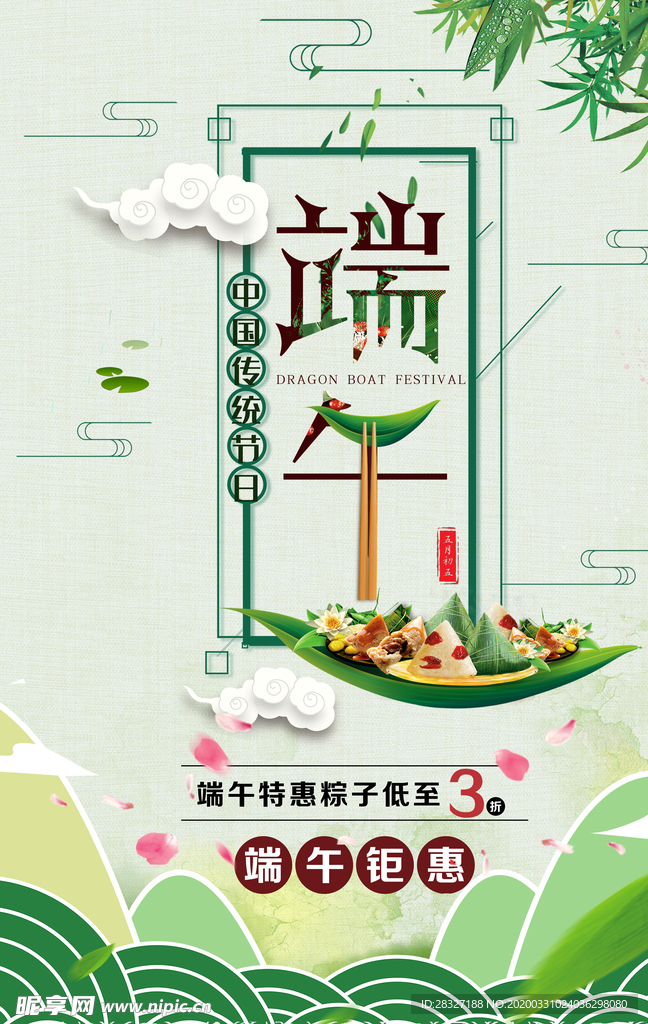 端午促销海报