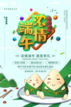 端午促销海报