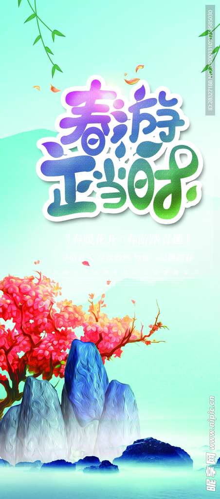 春天海报
