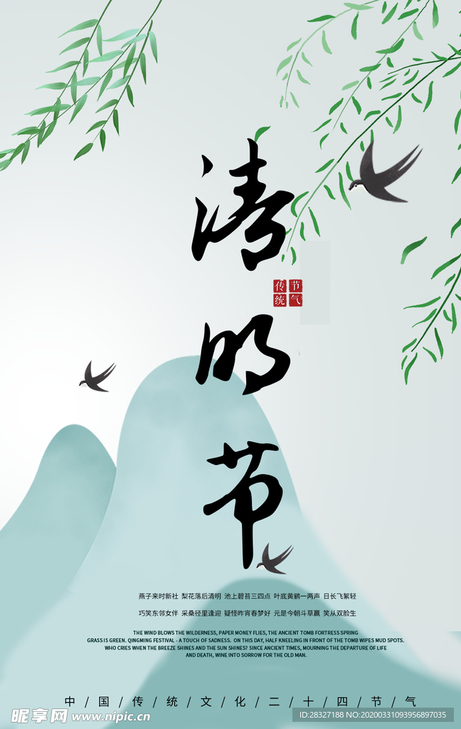 春天海报