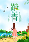 春天海报