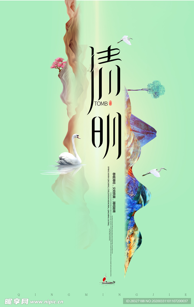 春天海报