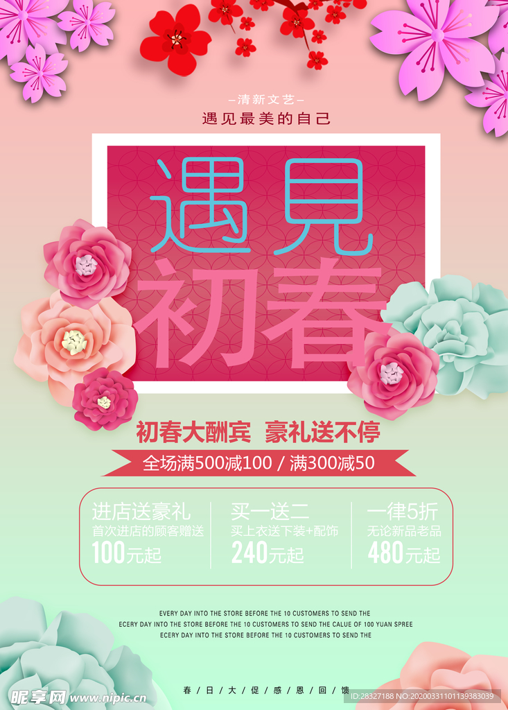 春天海报