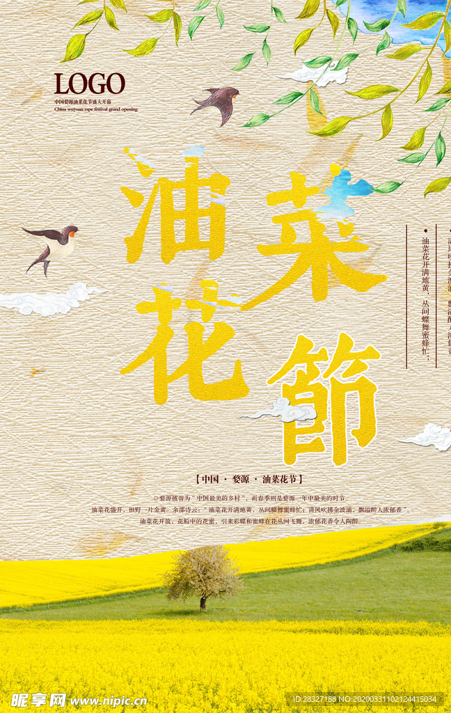春天海报