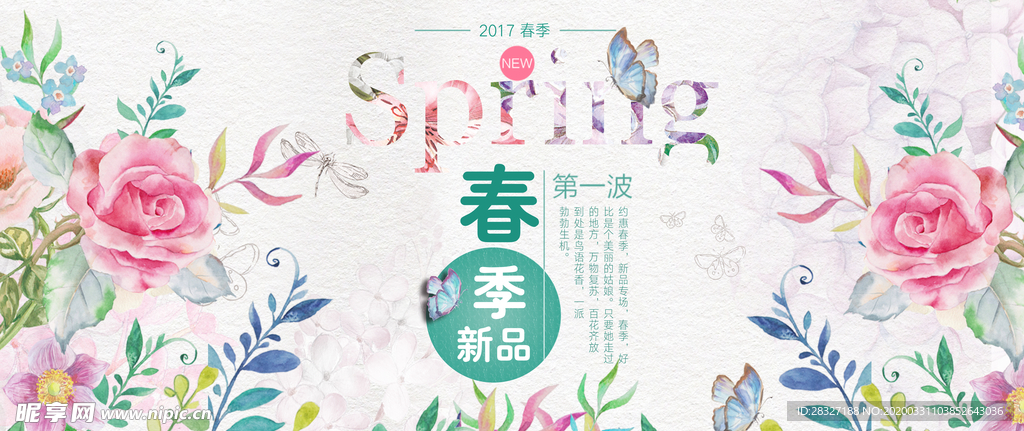 春天海报