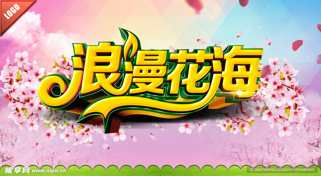 春天海报