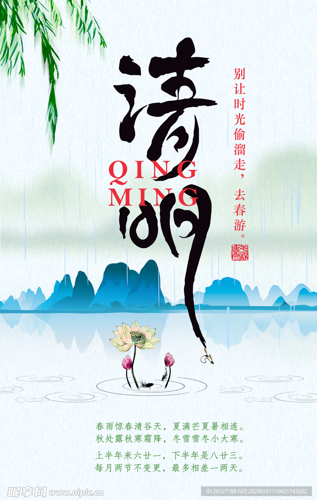 春天海报