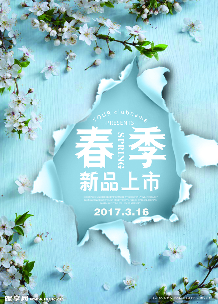 春天海报