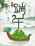 端午促销海报