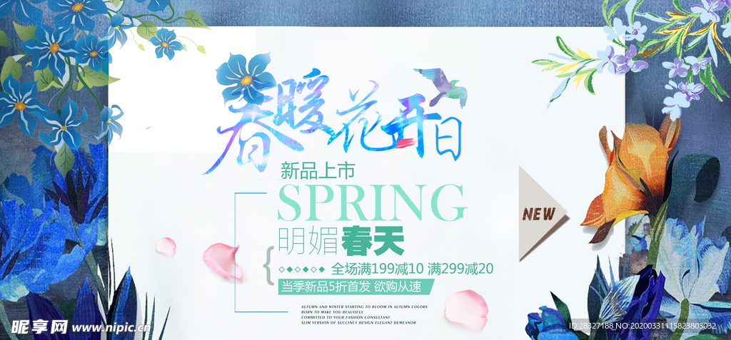 春天海报