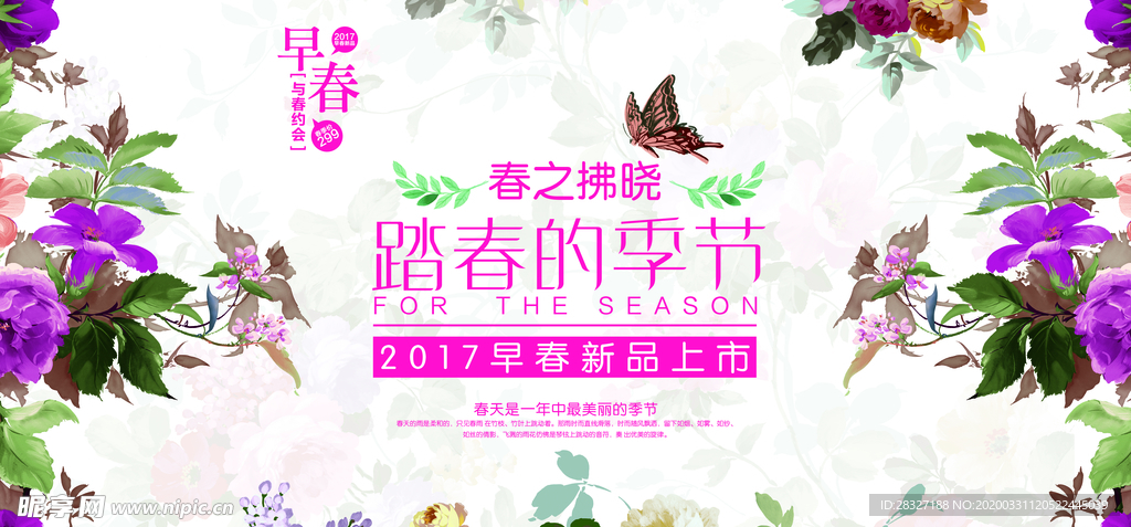 春天海报