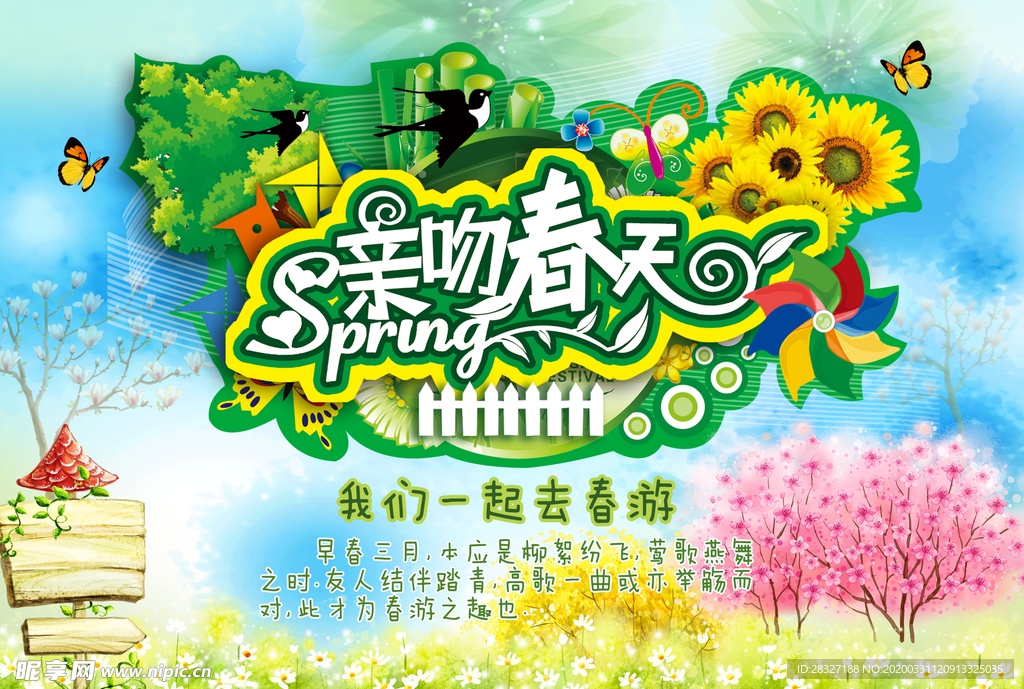 春天海报