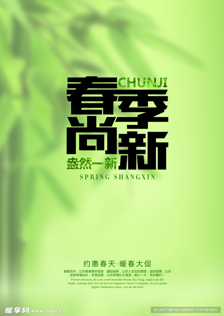 春天海报