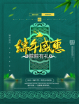 端午促销海报