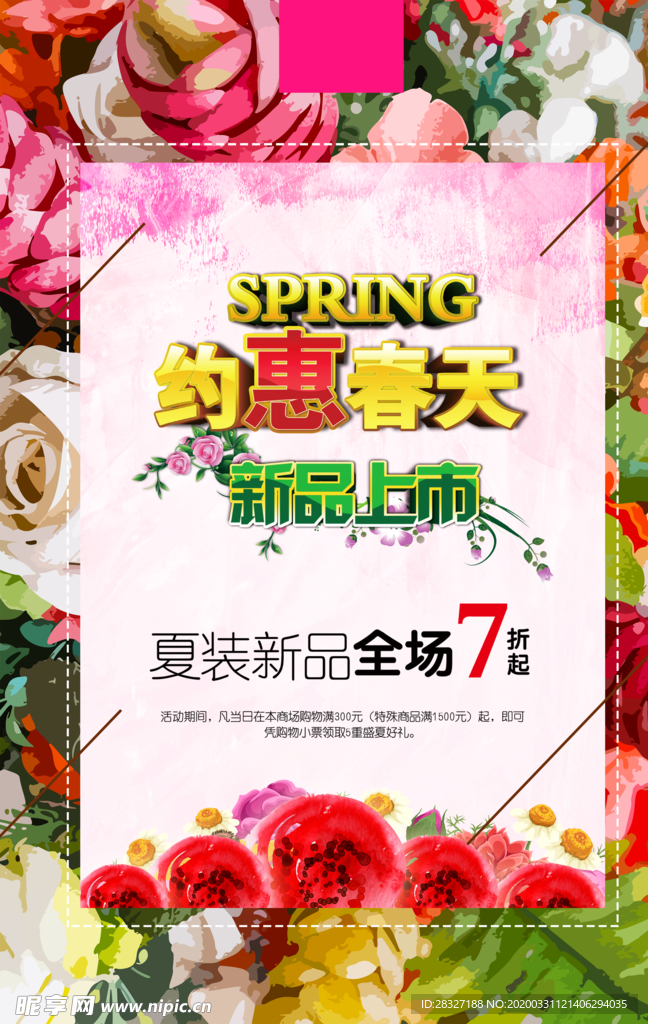 春天海报