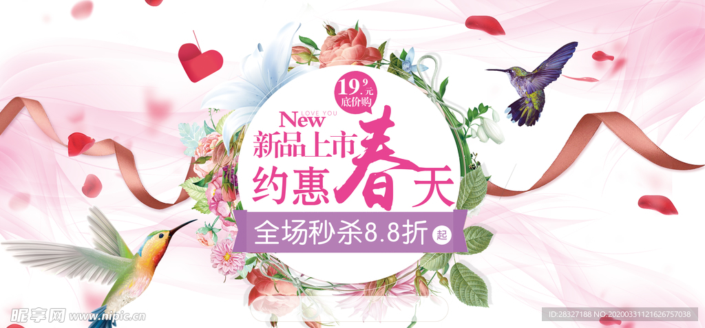 春天海报