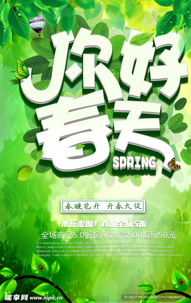 春天海报