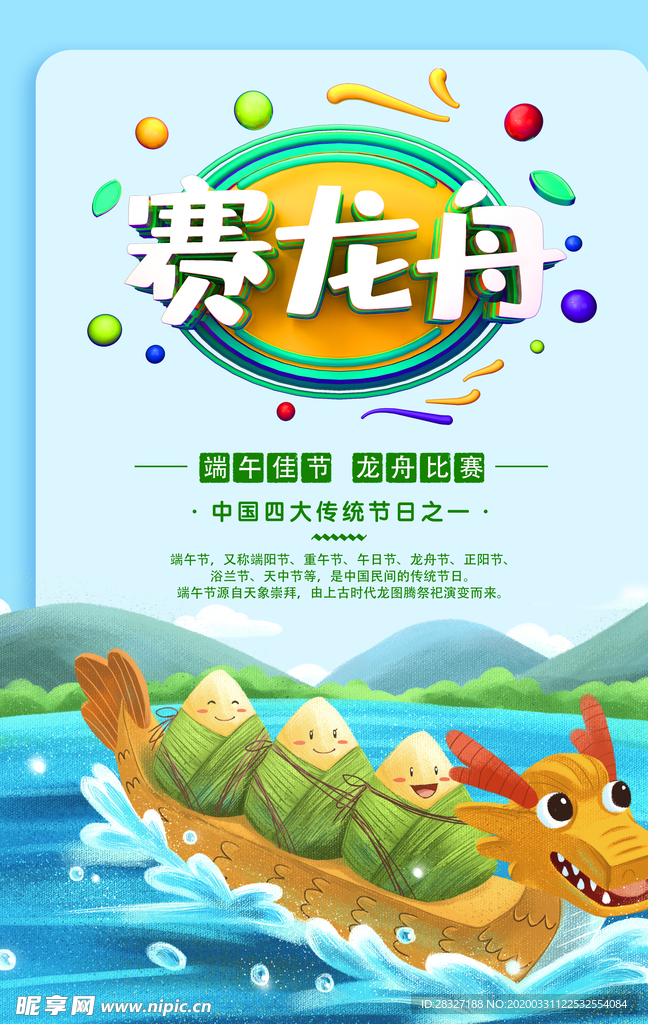 端午促销海报