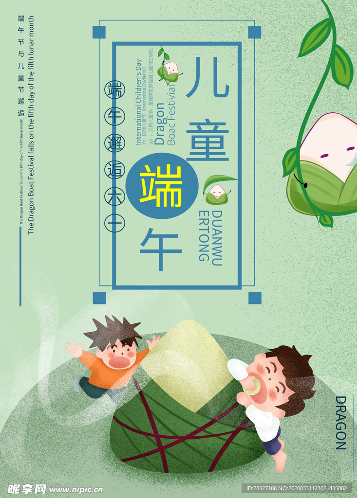 端午促销海报