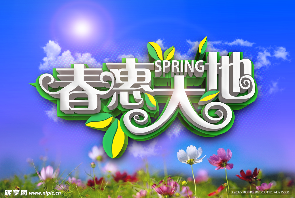 春天海报