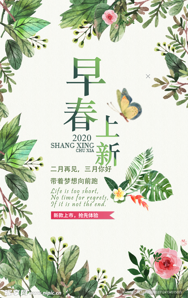 春天海报