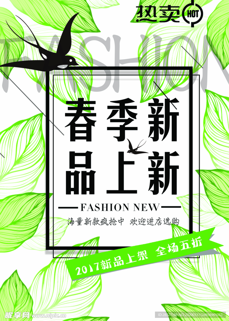 春天海报