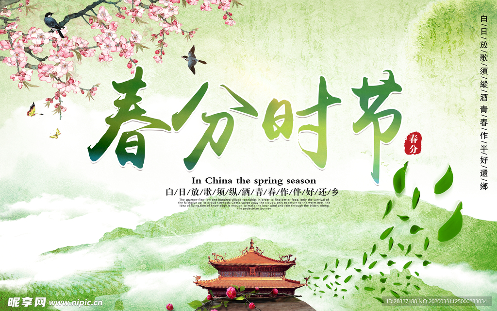 春天海报