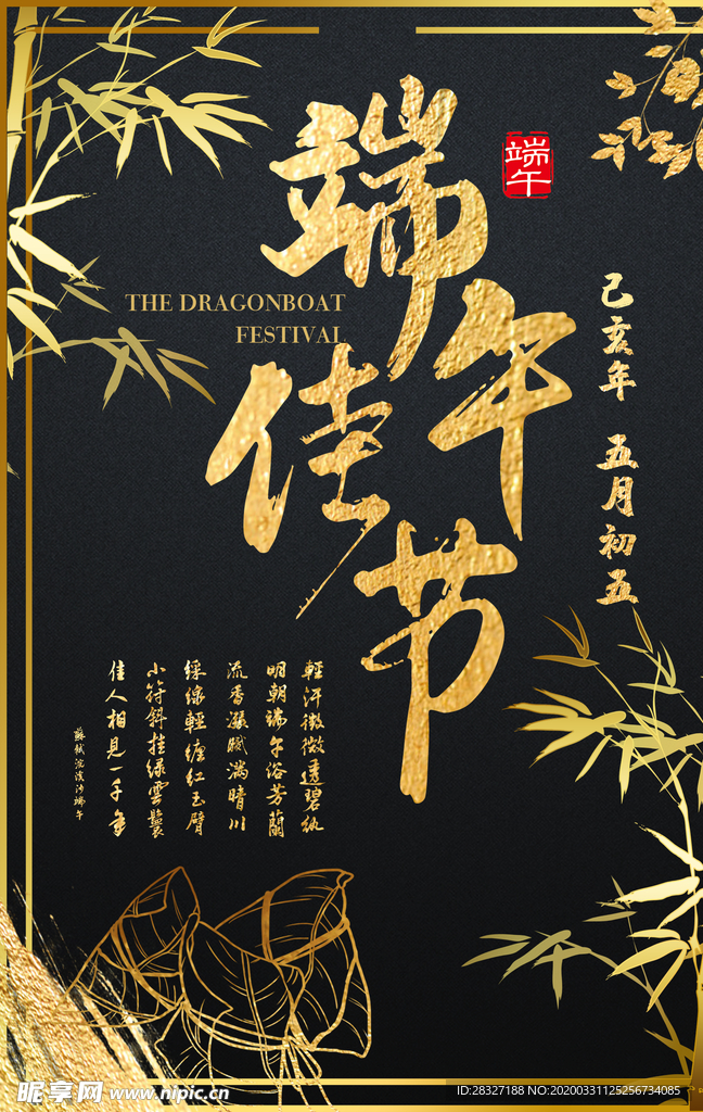 端午促销海报