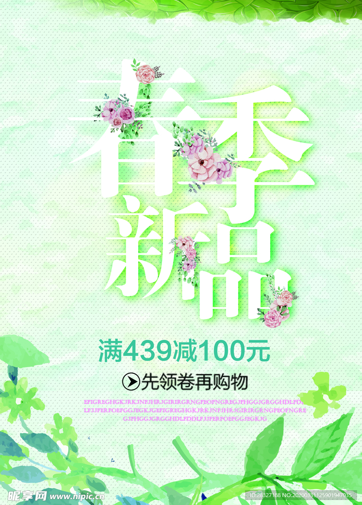 春天海报