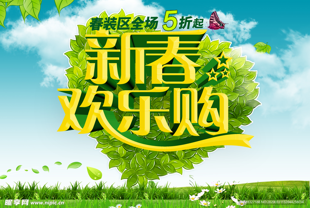 春天海报