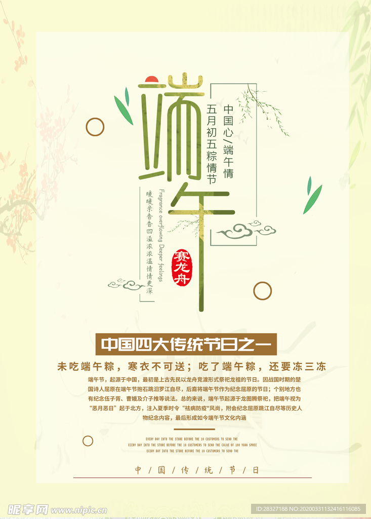 端午促销海报