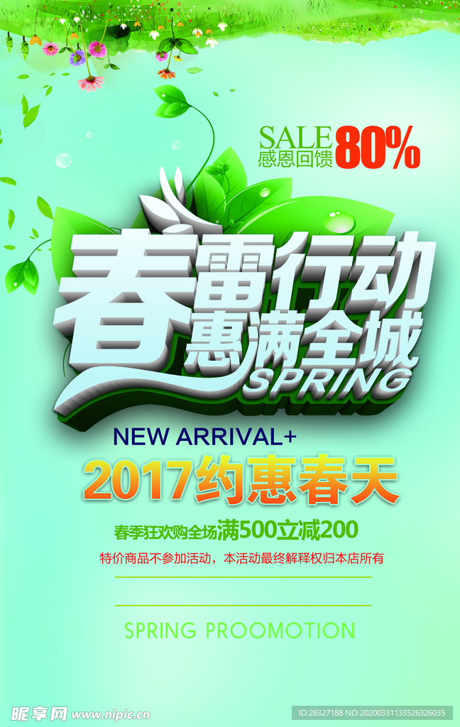 春天海报