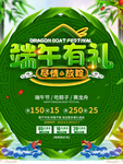 端午促销海报