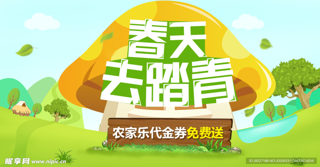 春天海报