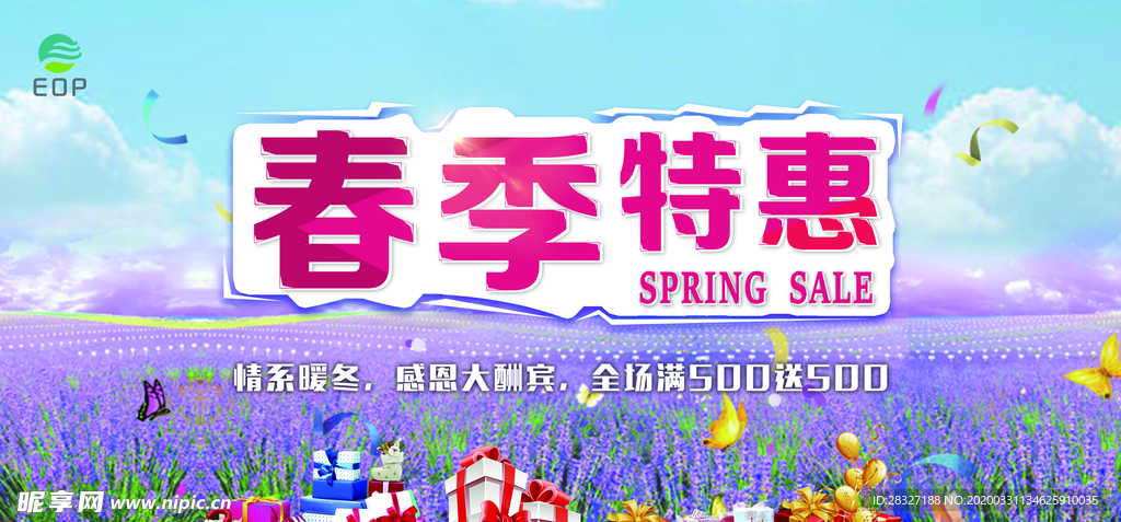 春天海报