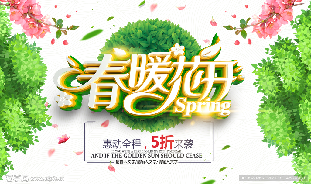 春天海报