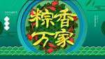 端午促销海报