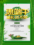 端午促销海报