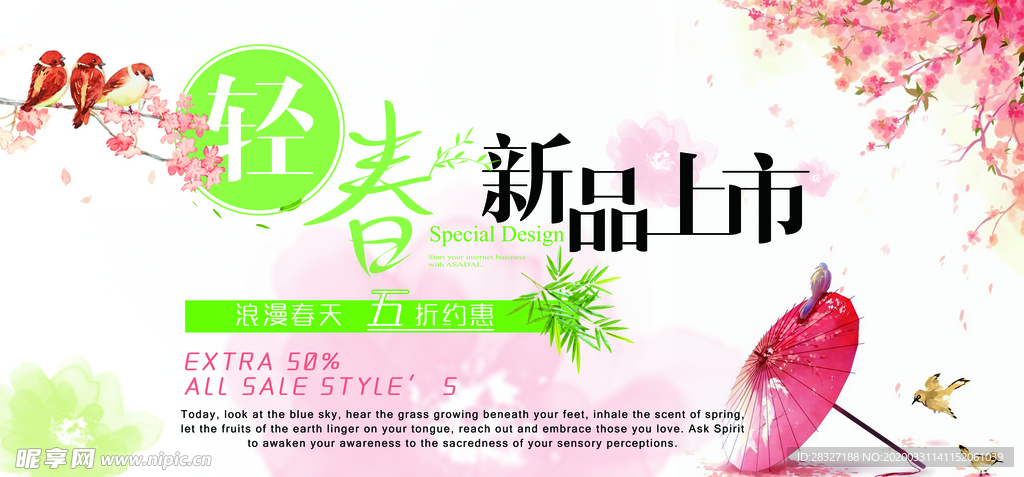 春天海报