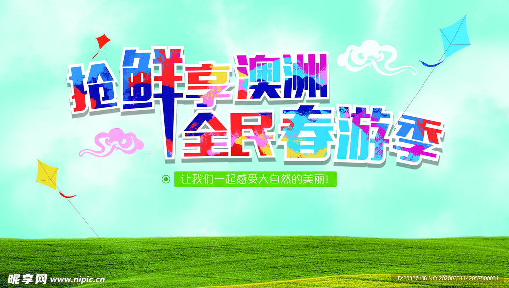 春天海报