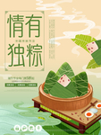 端午促销海报