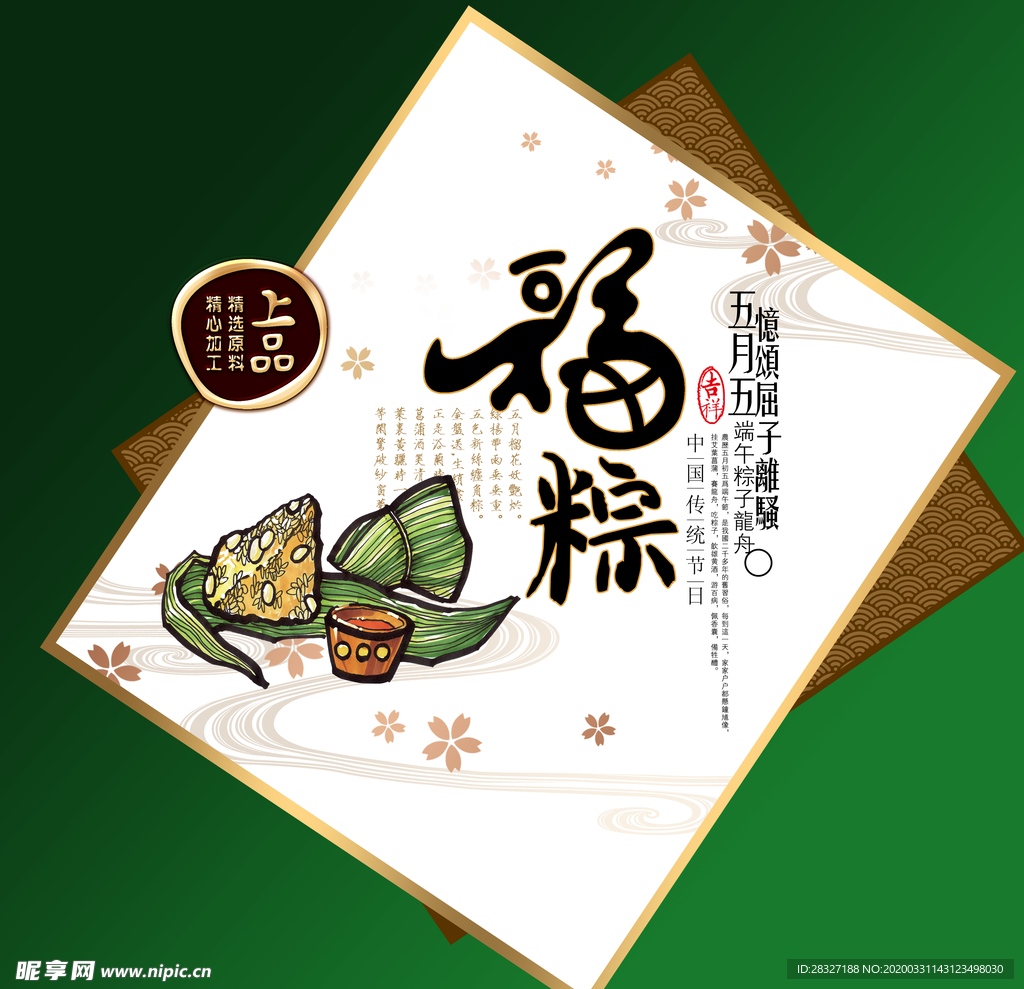 端午促销海报