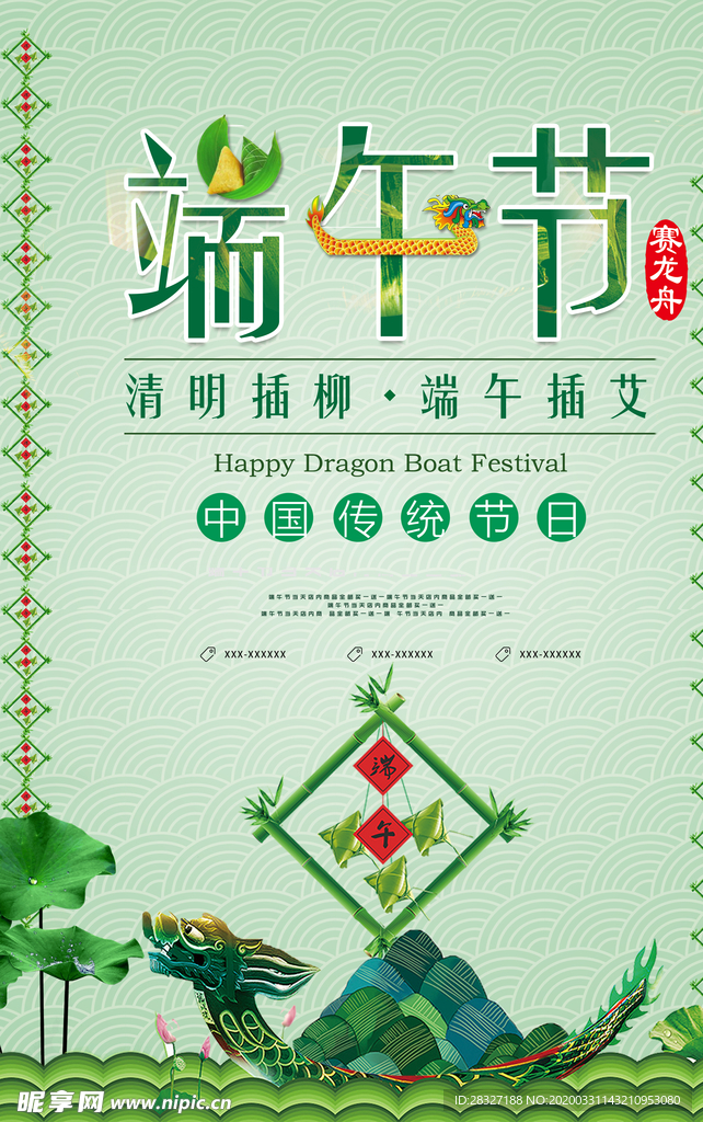 端午促销海报