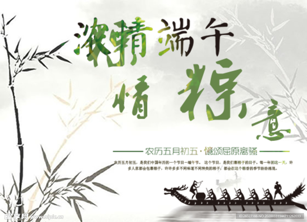 端午促销海报