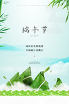 端午促销海报