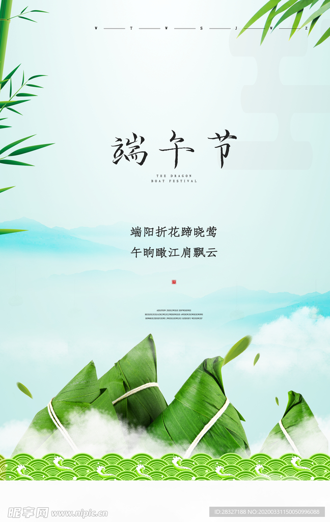 端午促销海报