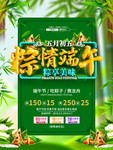 端午促销海报