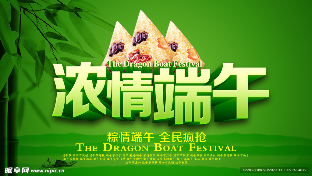 端午促销海报