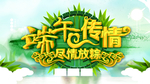 端午促销海报